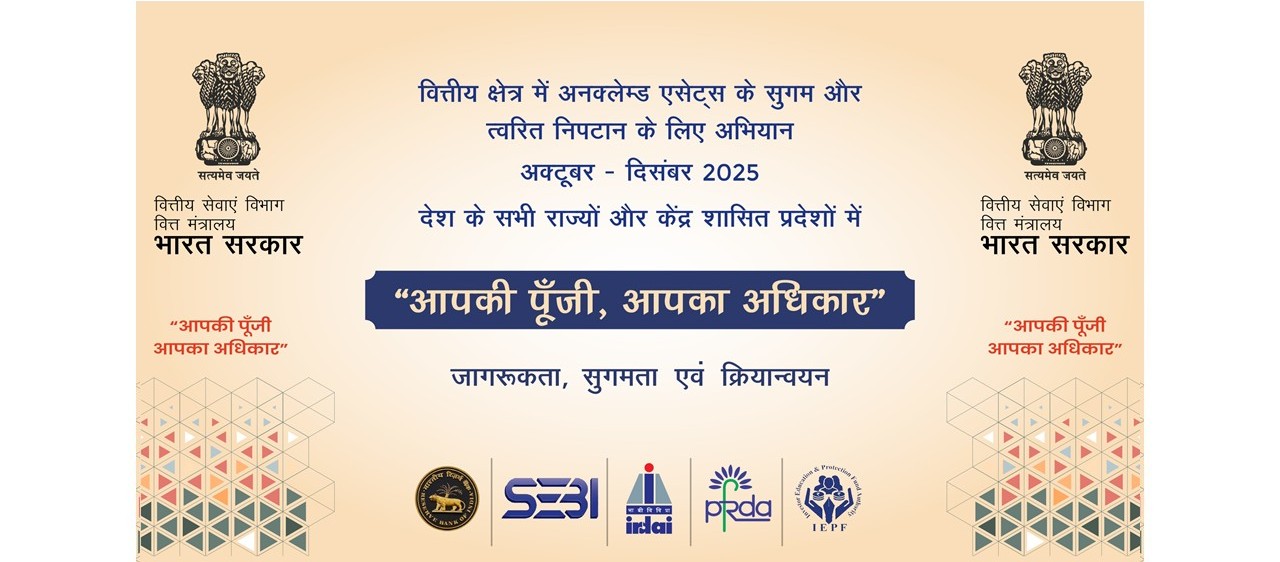 Aap-ki-punji-aapka-aadhikar-banner-Hindi